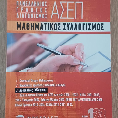 ASEP Exam Books Complete Set of 3 Like New