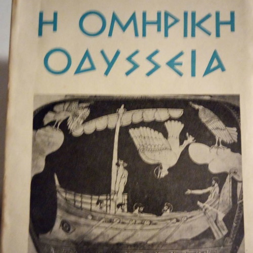 The Homeric Odyssey used, Denys L. Page, Papadimas 1980