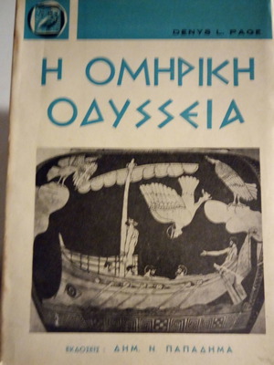 The Homeric Odyssey used, Denys L. Page, Papadimas 1980