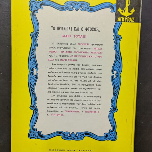 The Prince and the Pauper hardcover book like new