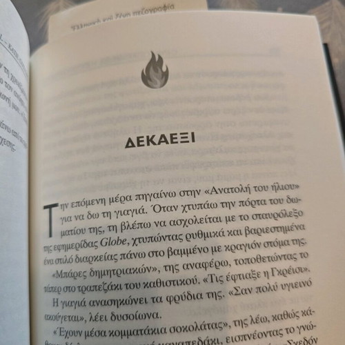 The Good Girls Don't Speak book like new, Greek edition