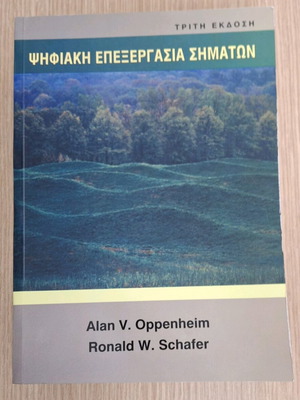 Digital Signal Processing book like new