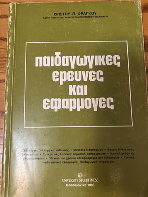 Pedagogical Researches and Applications like new, Greek