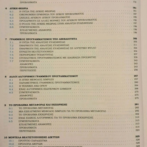 Introduction to Operations Research like new