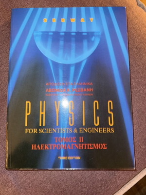 Serway Physics Volume 2 new