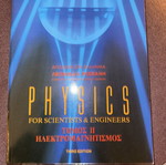 Serway Physics Volume 2 new