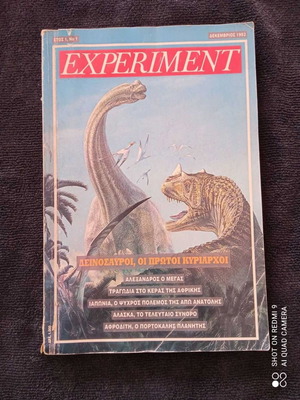 Περιοδικό Experiment μεταχειρισμένο, πρώτο τεύχος Δεκέμβριος 1993