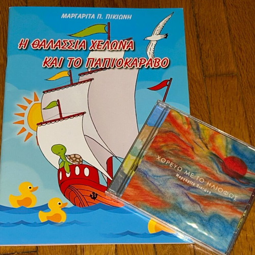 Margarita Pikioni The Sea Turtle and the Duck Boat children's book with CD set new