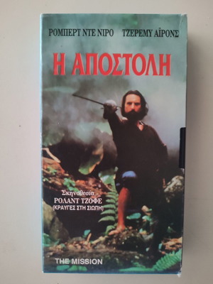 VHS βιντεοκασέτα Η Αποστολή καινούργια, δράμα, ιστορική