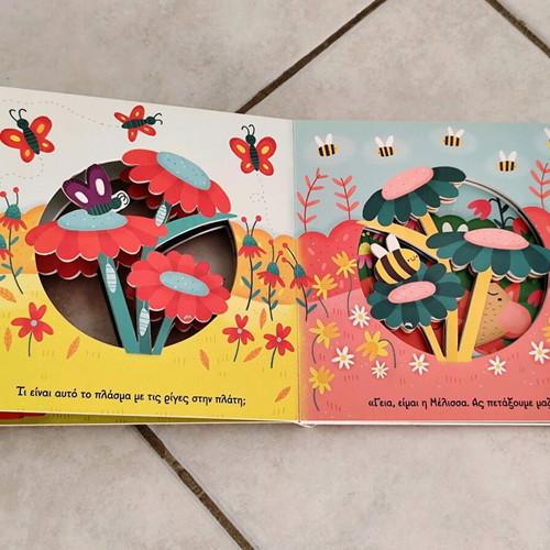 Children's book Καλοκαίρι στον κήπο new, interactive