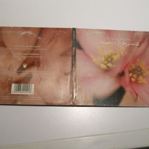 Manolis Lidakis Astra Mi Me Malonete CD used, entechno