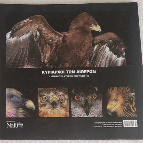 Yperochi Ellada magazine used (Nature Explore)