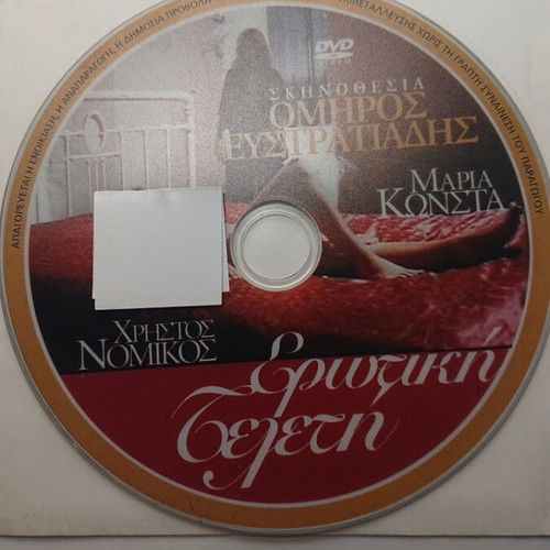 Collectible Greek movies DVD like new, set of 4