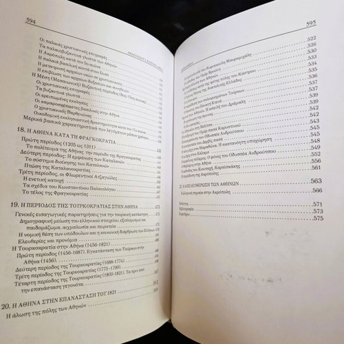 Athina - Rome Parallel Lives Volume A' new, history book