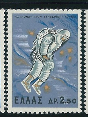 Hellas 1965 Astronautical Conference complete stamp set MNH