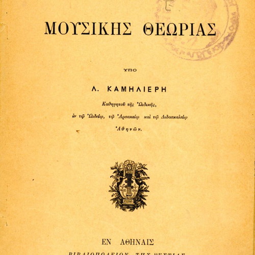 Ancient Music Theory by L. Kamilieris used book 1903