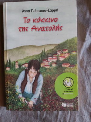 To kokkino tis Anatolis book new