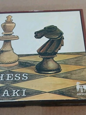 Σκάκι Δούρειος επιτραπέζιο τσέπης σαν καινούργιο