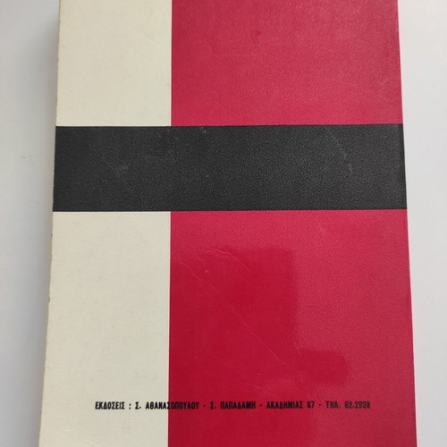 1000 General Trigonometry Exercises with Solutions 1973 used
