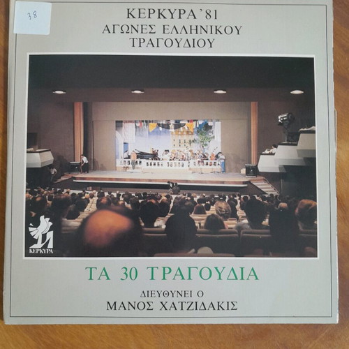 M. Hatzidakis Vinyl used, Kerkyra '81 Greek Song Contests