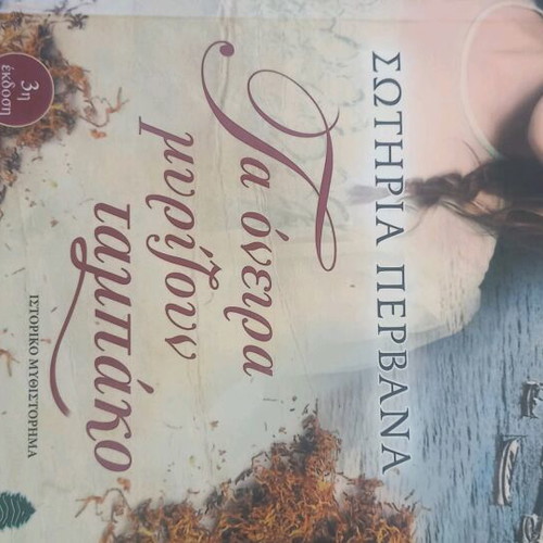 Book, Dreams smell like tobacco