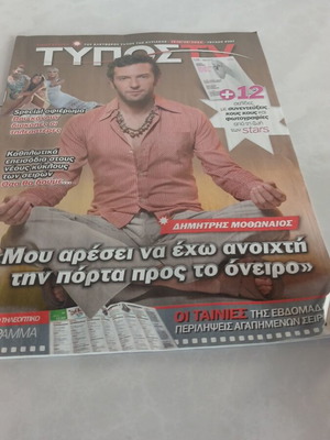 Περιοδικό μεταχειρισμένο