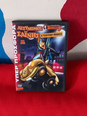 Αστυνόμος Σαΐνης Η τελευταία υπόθεση DVD μεταχειρισμένο, μεταγλωττισμένο