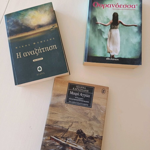 Mikra Anglia, Ouranoessa, Anazitisi like new, book set