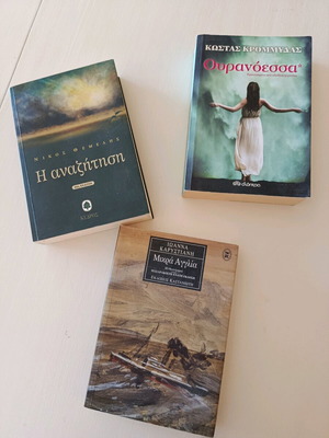 Mikra Anglia, Ouranoessa, Anazitisi like new, book set