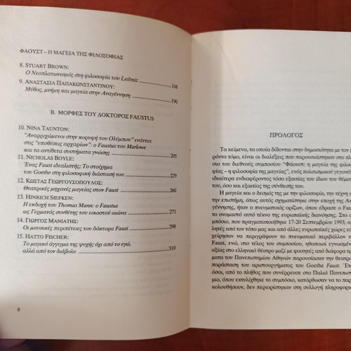 Faust: The Magic of Philosophy book like new, Greek language