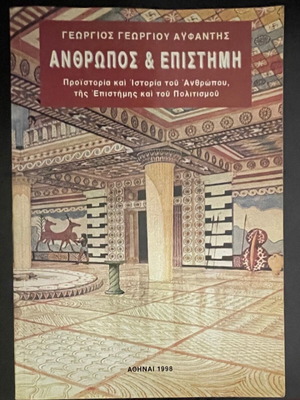 Anthropos kai Epistimi used book