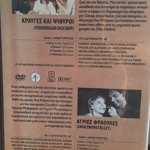 DVD Κραυγές και ψίθυροι και Άγριες φράουλες μεταχειρισμένο, κοινωνικό, με υπότιτλους