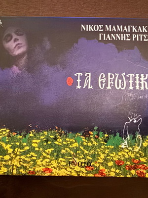 CD Ta Erotika by Nikos Mamangakis & Giannis Ritsos used, entechno