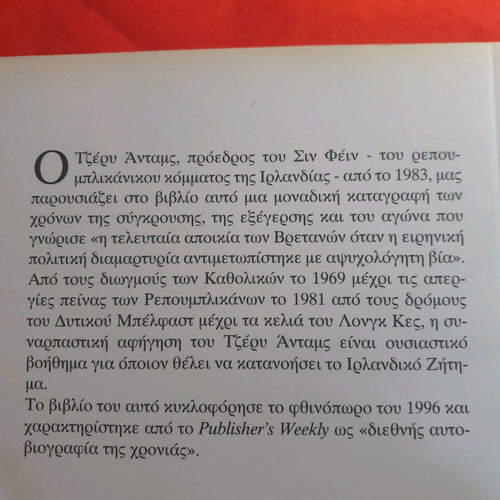 Before Dawn Gerry Adams Autobiography new