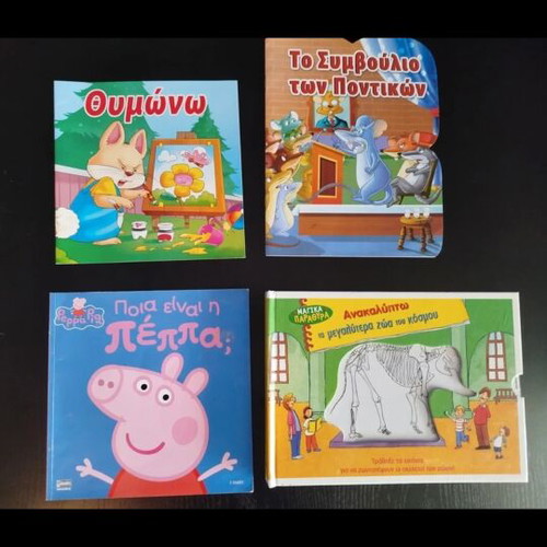 Children's books like new, pack of 4