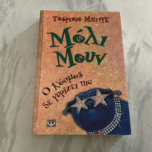 Book Moli Moun, o kosmos den gyrizei pia like new