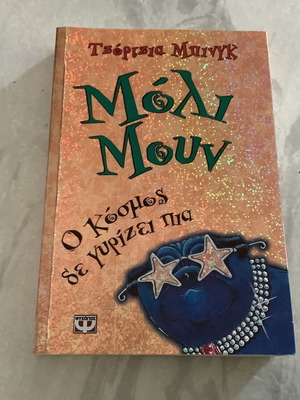 Book Moli Moun, o kosmos den gyrizei pia like new