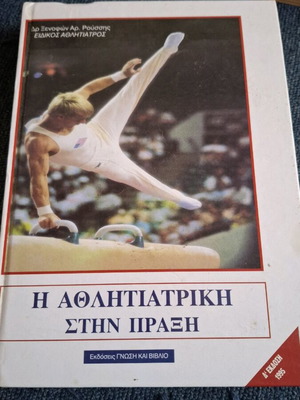 Sports Medicine book like new