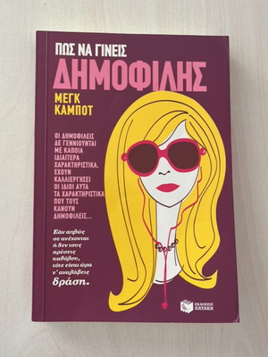 How to Be Popular by Meg Cabot like new