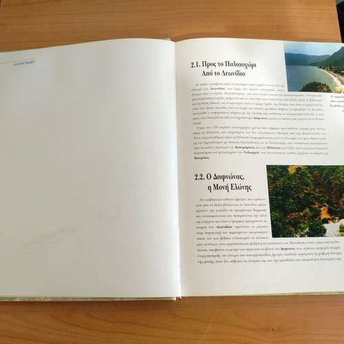 Book about Paliochori Arkadias used, Greek language