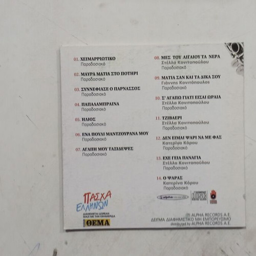 Pascha Ellinon CD like new, traditional