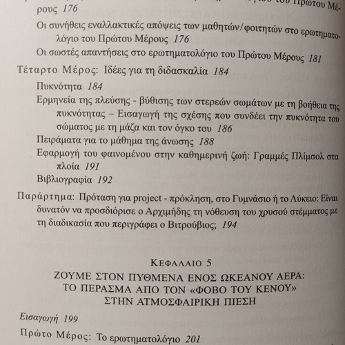 Monopatia tis Skepsis ston Kosmo tis Physikis like new