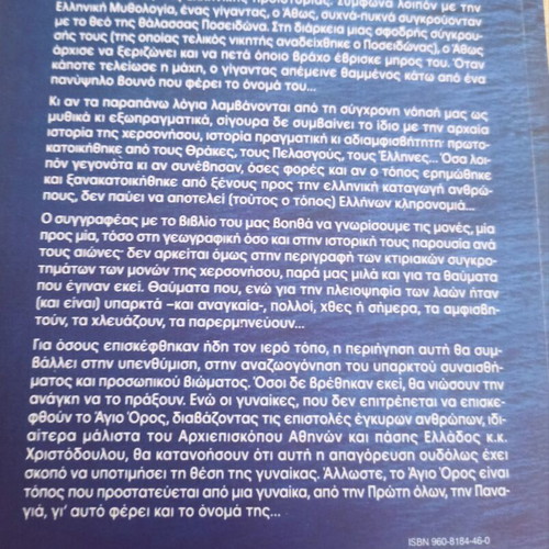 Agion Oros book like new, miracles in the garden of Panagia