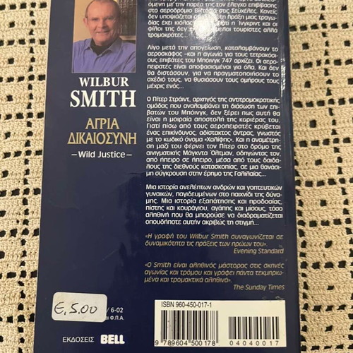 Wild Justice by Wilbur Smith used, Bell edition