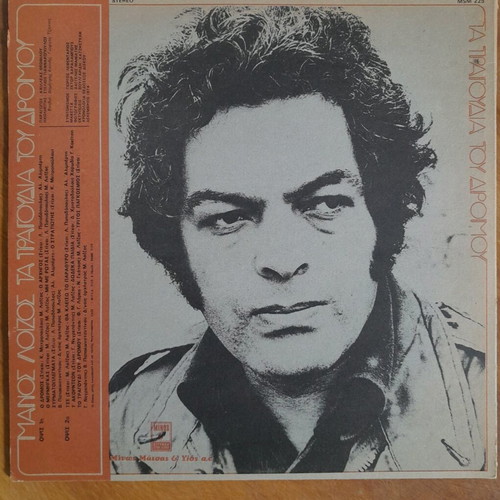 Manos Loizos Vinyl Songs of the Road used