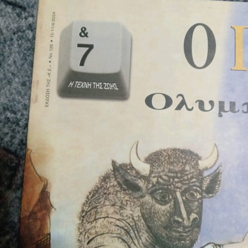 7-I Techni tis Zois Magazines used, pack of 6 from Kyriakatiki Eleftherotypia