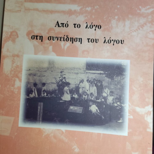 Apo to logo sti syneidisi tou logou book new, Greek