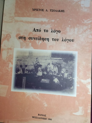 Apo to logo sti syneidisi tou logou book new, Greek
