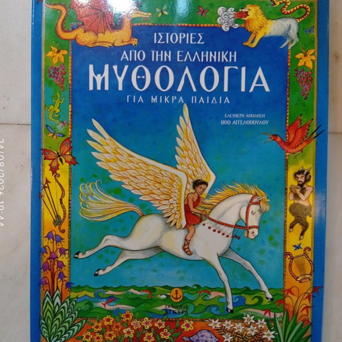 Stories from Greek Mythology for Young Children book