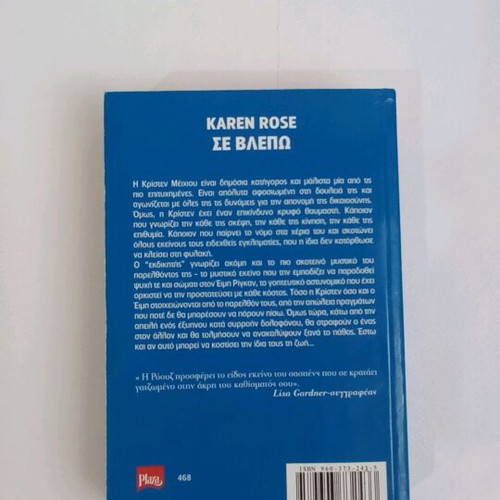 Karen Rose Se Vlepo used book